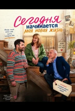 Сегодня начинается моя новая жизнь / Heute fängt mein neues Leben an (2025)