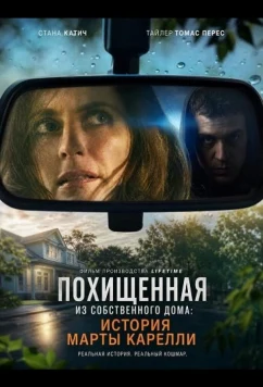 Похищенная из собственного дома: История Марты Карелли / Kidnapped in Her Own Home: The Martha Carelli Story (2026)