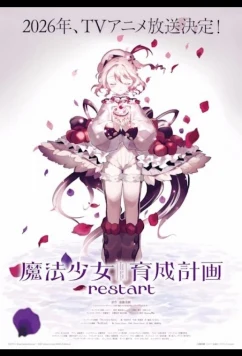 Проект воспитания девочек-волшебниц: Перезагрузка / Mahou Shoujo Ikusei Keikaku Restart (2026)