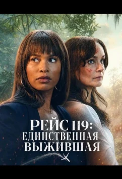 Рейс 119: Единственная выжившая / Sole Survivor of Flight 119 (2026)