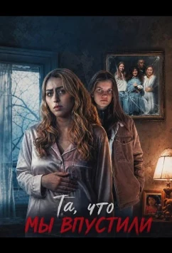 Та, что мы впустили / The Girl We Let In (2026)