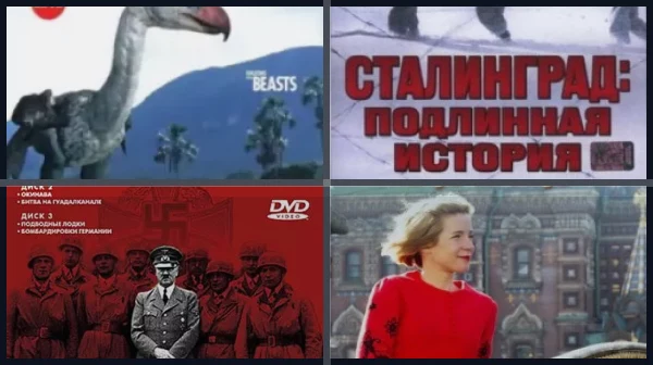 Документальные сериалы