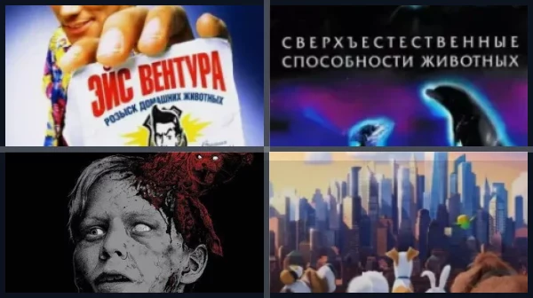 Фильмы «Дисней» про животных