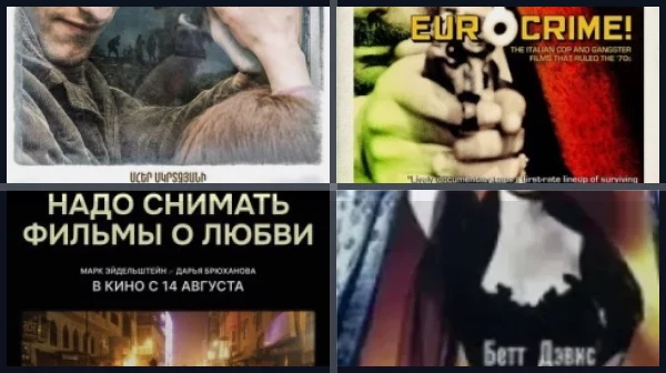 Фильмы, герои которых ломают четвертую стену