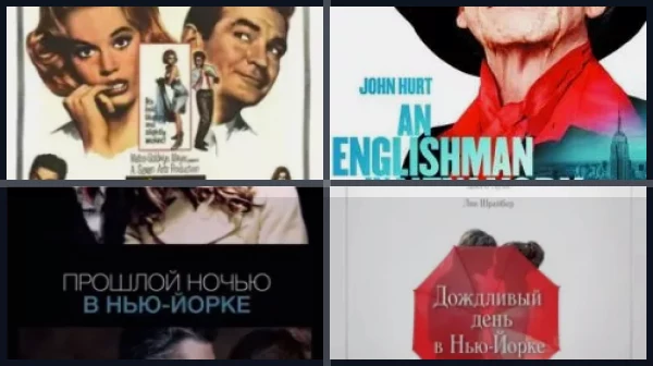 Фильмы и сериалы для тех, кто мечтает побывать в Нью-Йорке