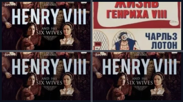 Фильмы и сериалы про Генриха 8