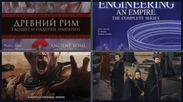 Фильмы и сериалы про империи
