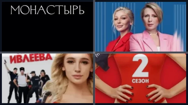 Фильмы и сериалы с Настей Ивлеевой