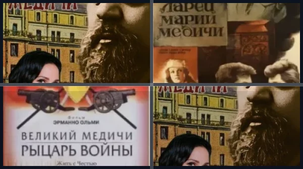 Фильмы о Медичи