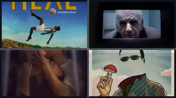 Фильмы о Пеле