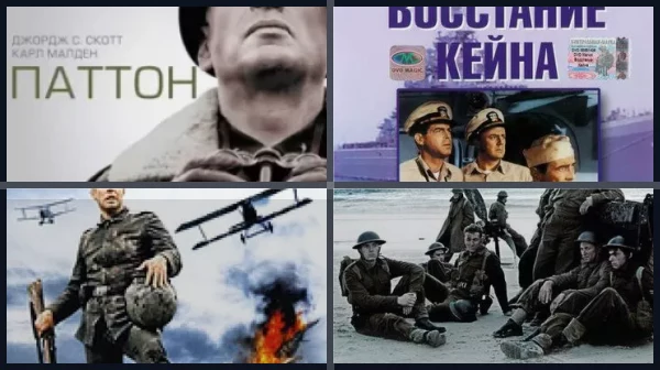 Фильмы о военных деятелях и полководцах