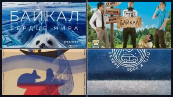 Фильмы про Байкал