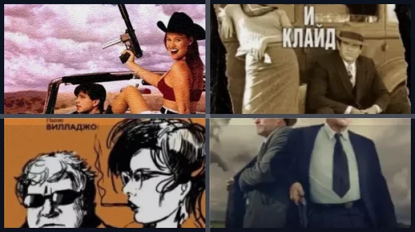 Фильмы про Бонни и Клайда