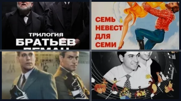 Фильмы про братьев