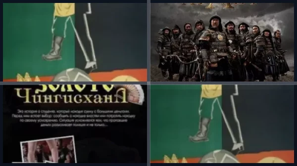 Фильмы про чингисхана