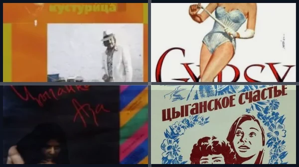 Фильмы про цыган