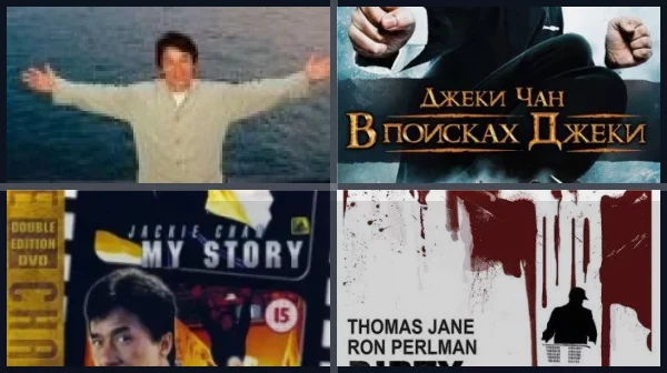 Фильмы про карате с Джеки Чаном