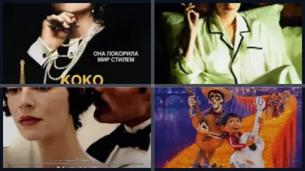 Фильмы про Коко Шанель