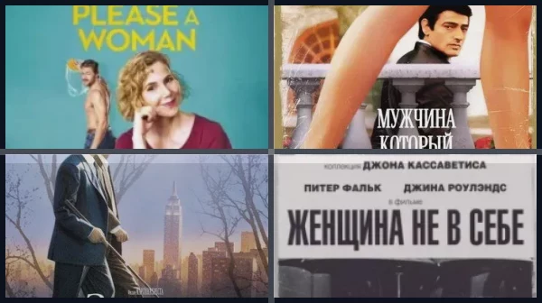 Фильмы про красивых женщин