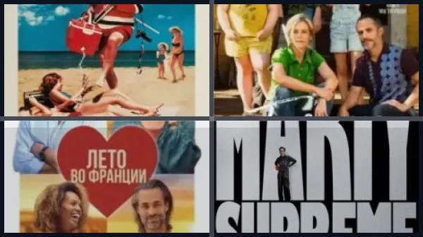 Фильмы про лето: комедии