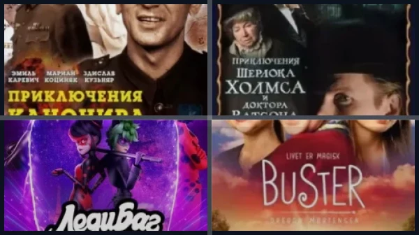 Фильмы про любовь и приключения