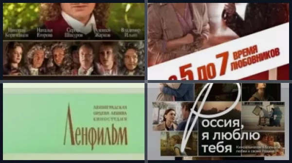 Фильмы про любовников (Россия)