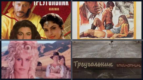 Фильмы про любовный треугольник
