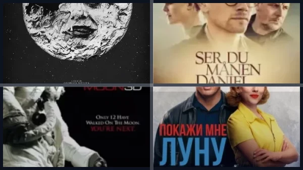 Фильмы про Луну