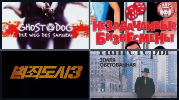 Фильмы про мафиози