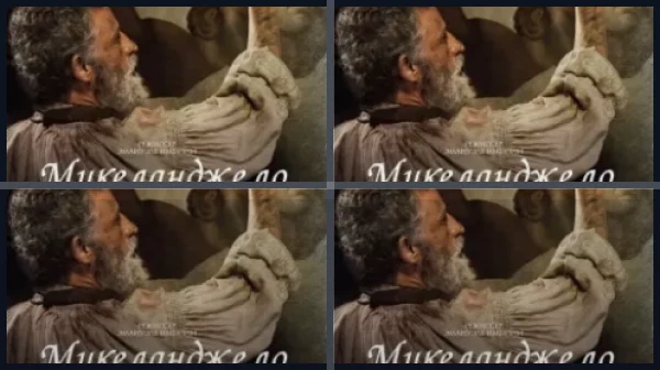 Фильмы про Микеланджело