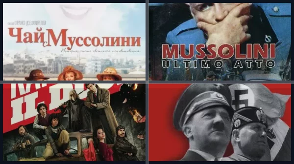 Фильмы про Муссолини