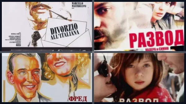 Фильмы про развод