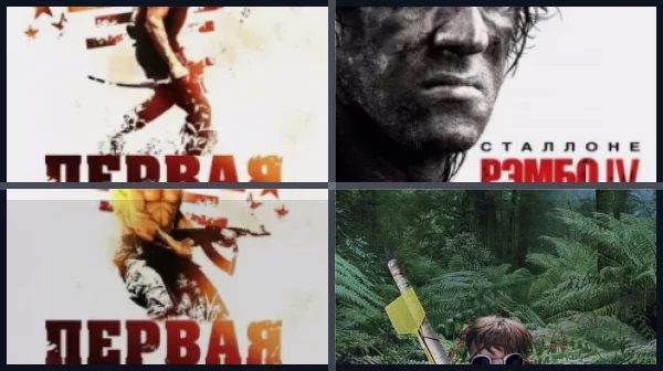 Фильмы про Рэмбо