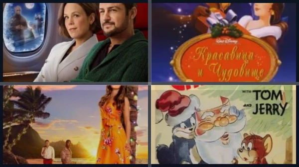 Фильмы про Рождество и любовь