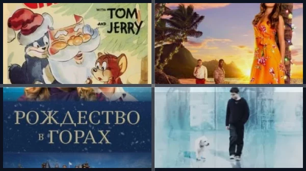 Фильмы про Рождество (США)