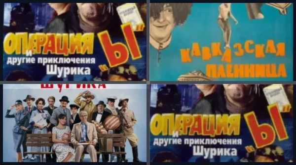 Фильмы про Шурика