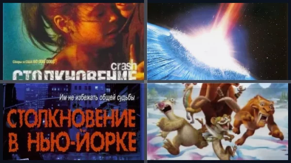 Фильмы про столкновение с чёрными дырами