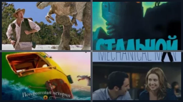 Фильмы про великанов