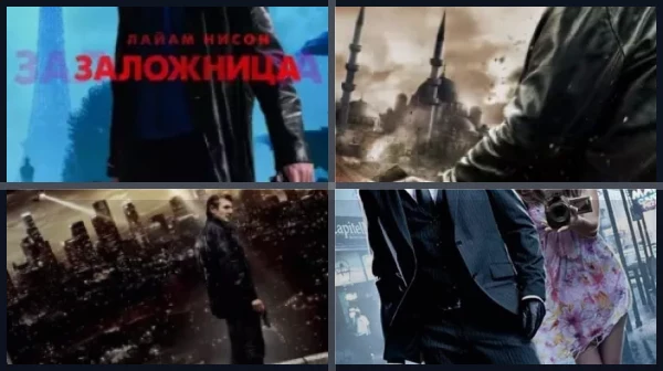 Фильмы про заложниц