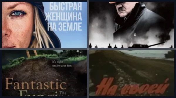 Фильмы про зарождение жизни на Земле