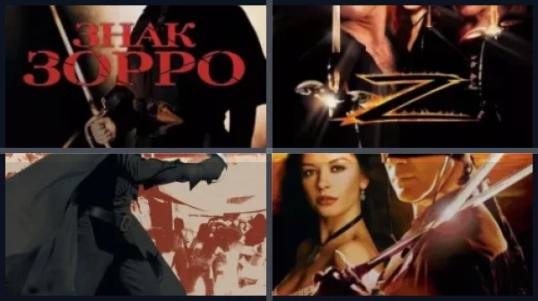 Фильмы про Зорро