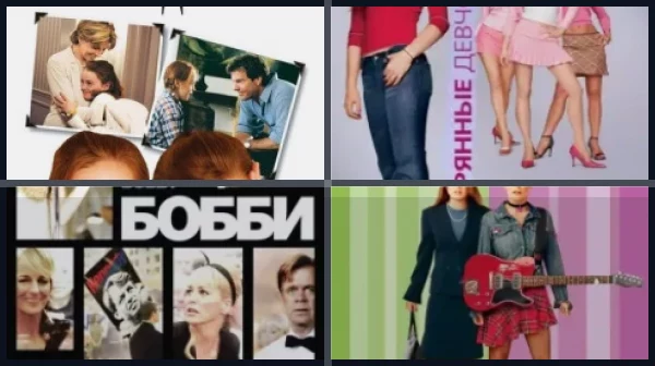 Фильмы с Линдси Лохан