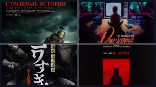 Фильмы ужасов про истории