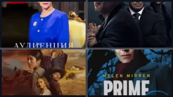 Лучшие фильмы и сериалы с Хелен Миррен