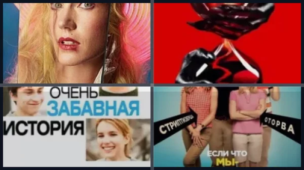 Лучшие фильмы и сериалы с Эммой Робертс