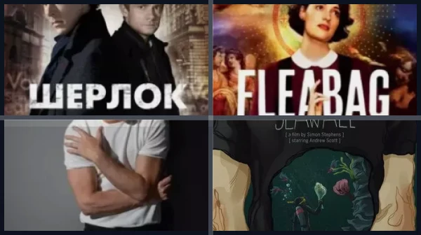 Лучшие фильмы и сериалы с Эндрю Скоттом