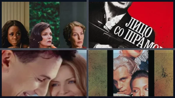 Лучшие фильмы и сериалы с Мишель Пфайффер