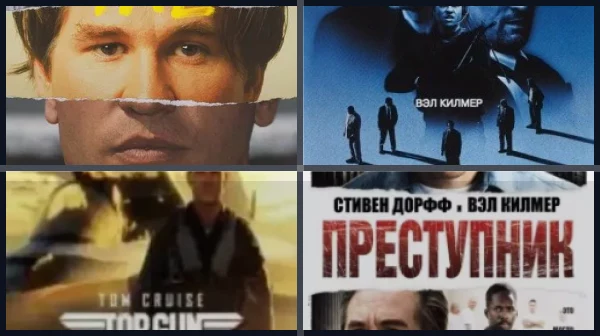 Лучшие фильмы и сериалы с Вэлом Килмером