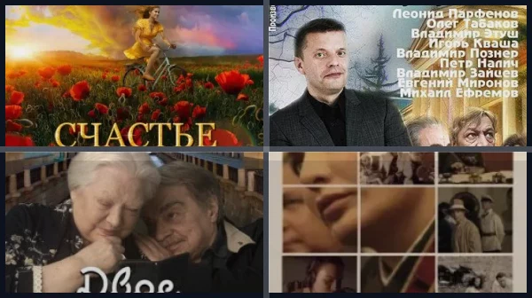 Лучшие российские мелодрамы
