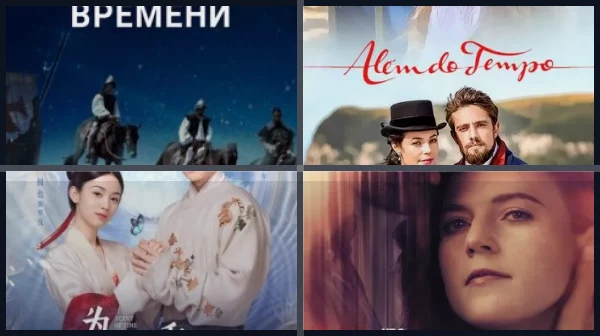 Лучшие сериалы о перемещениях во времени